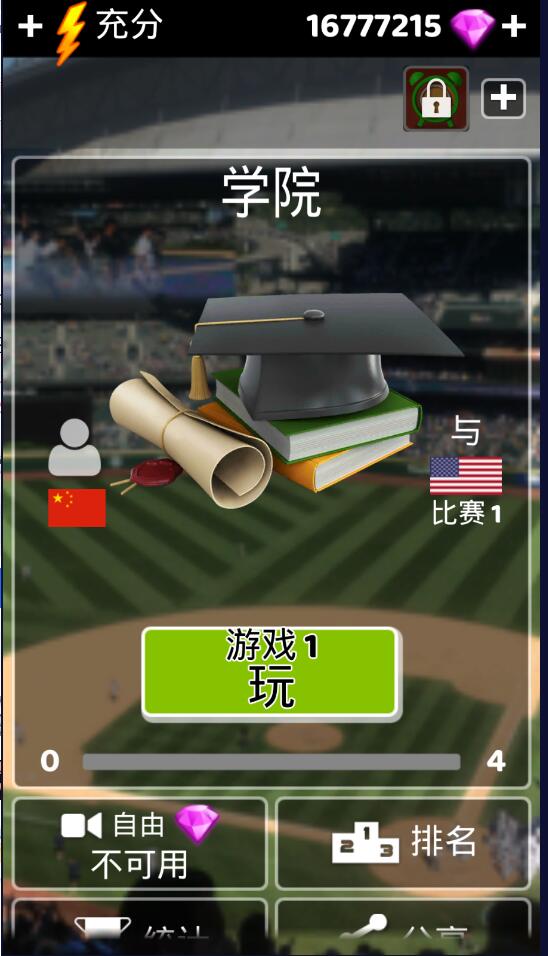 大家的棒球赛手机版 1.0.6免费版