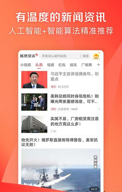 凤凰资讯网