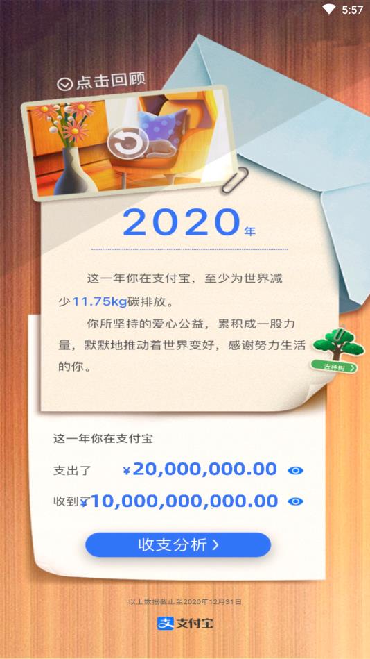 支付宝年度账单生成软件官方版 1.0安卓手机版