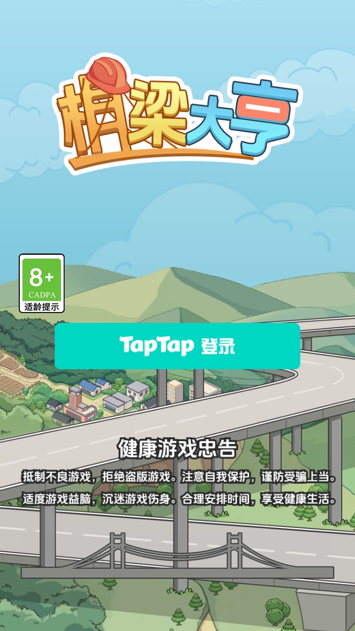 桥梁大亨手游 1.0.0安卓版