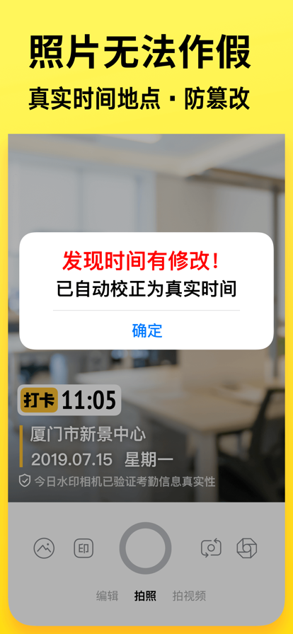 今日水印相机 ios版