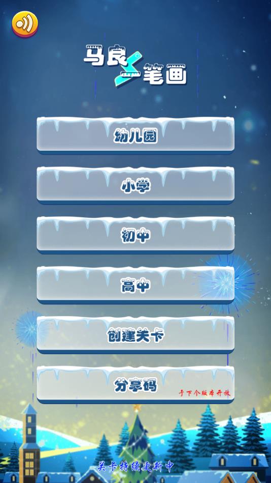 马良一笔画安卓版 1.0官方版
