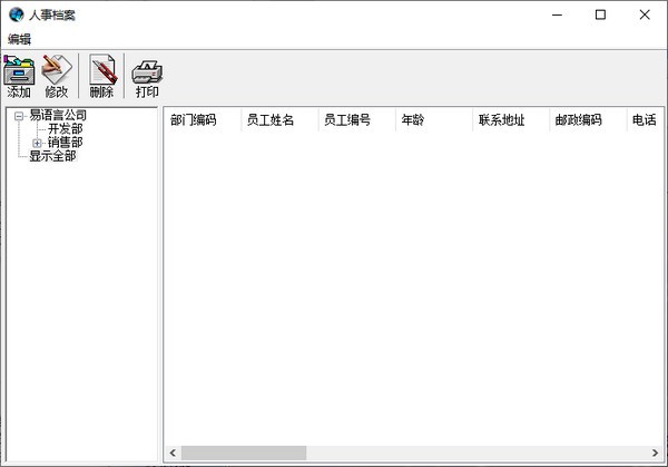 人力资源管理软件 v2.0免费版
