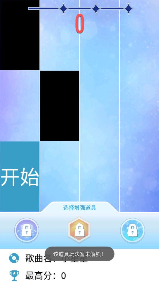 钢琴块2无限钻石版 3.1.0.1132最新版
