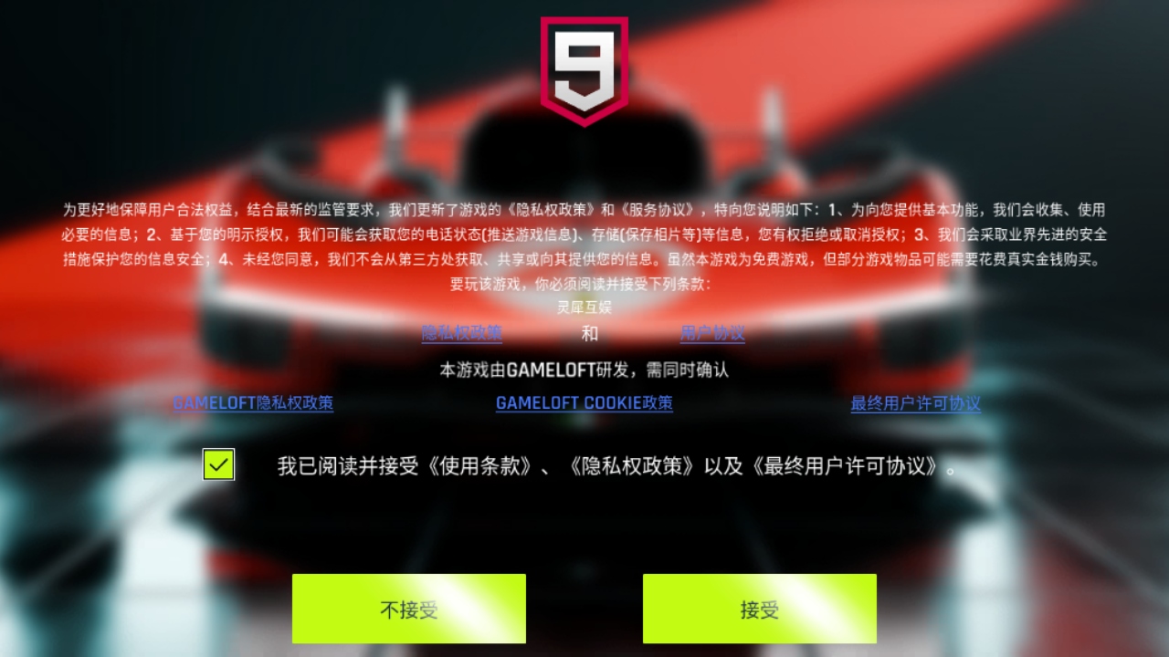 狂野飙车9竞速传奇九游最新版