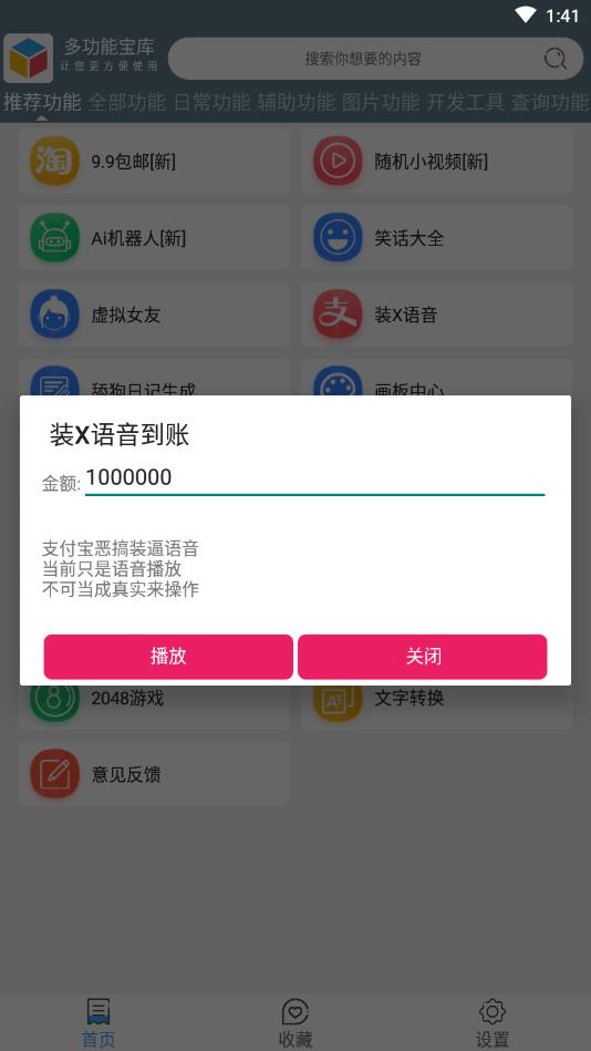 多功能宝库官方版 1.0.1安卓版