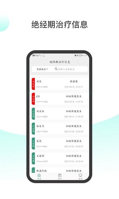 妇幼保健站医生端