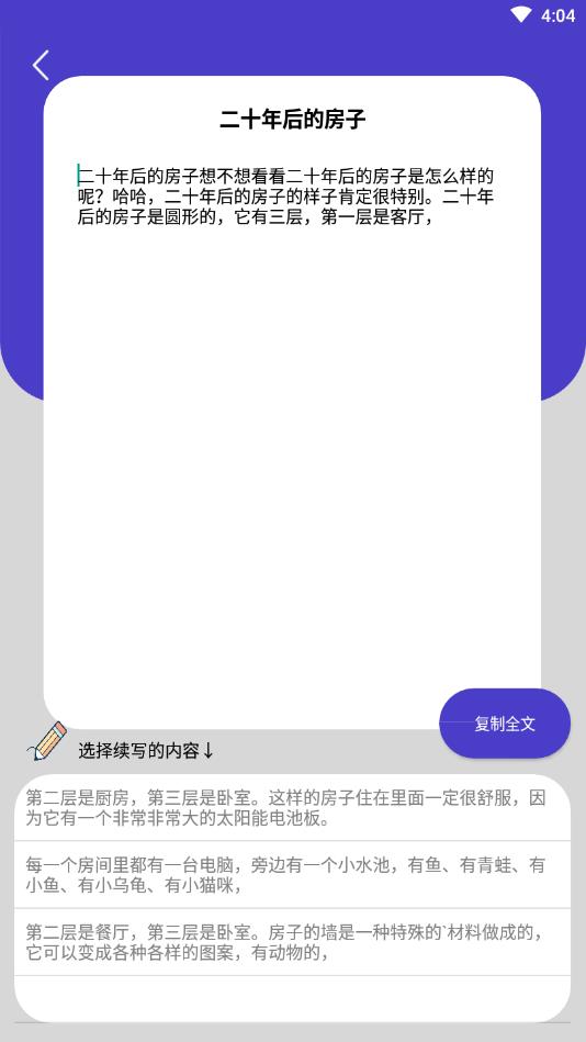 AI作文续写官方版 1.0安卓版