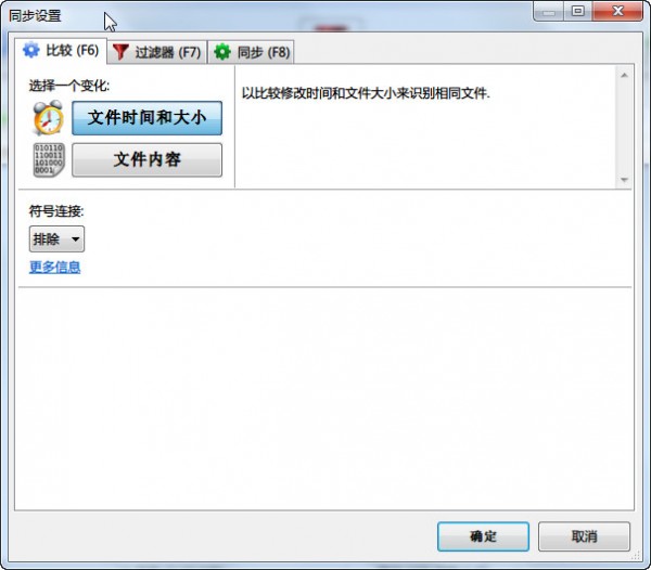 FreeFileSync v11.14免费版