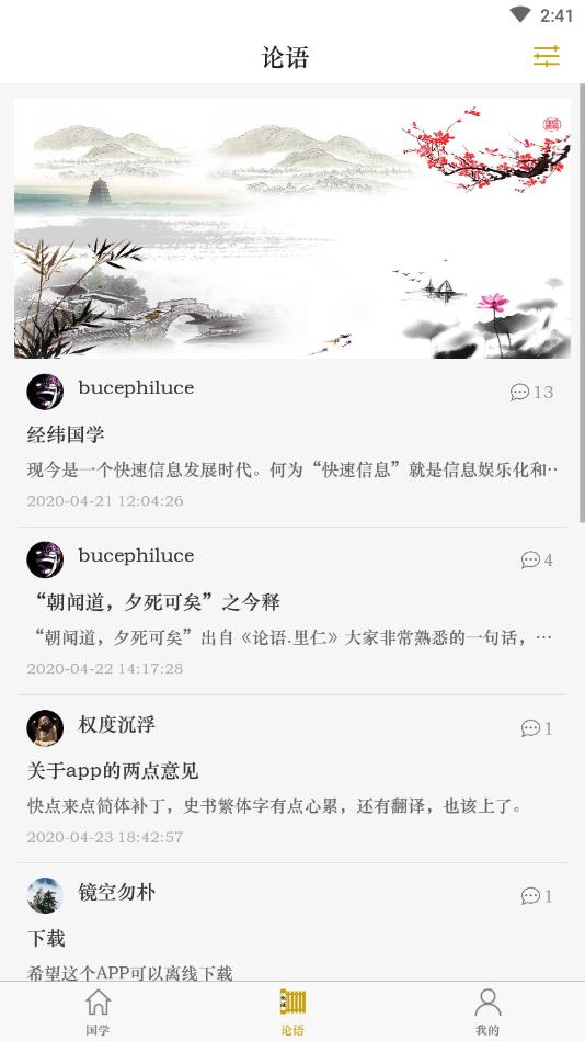 国学经典学习官方版