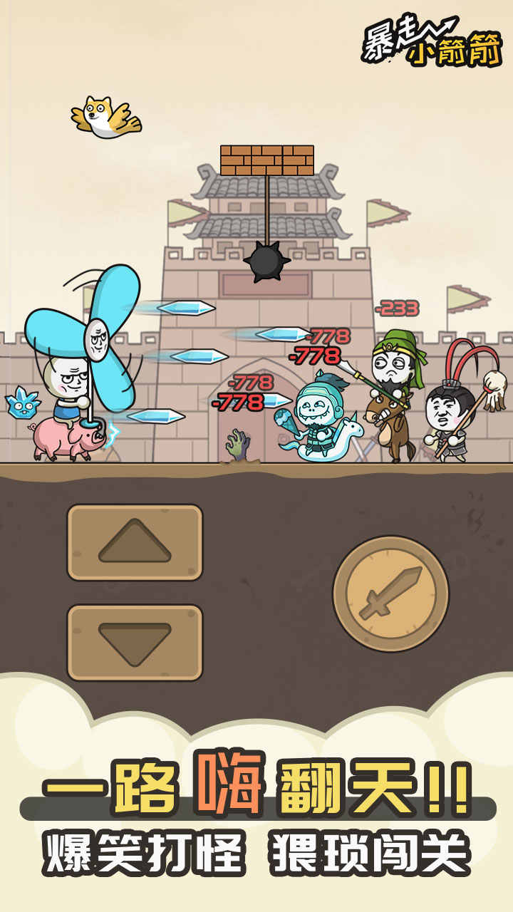暴走小箭箭无限金币破解版 1.0.1安卓版