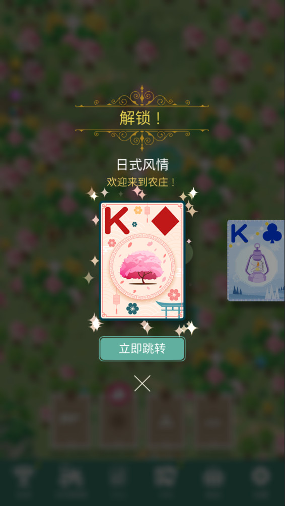 纸牌农庄内购版(Solitaire Farm) 1.12.97最新版