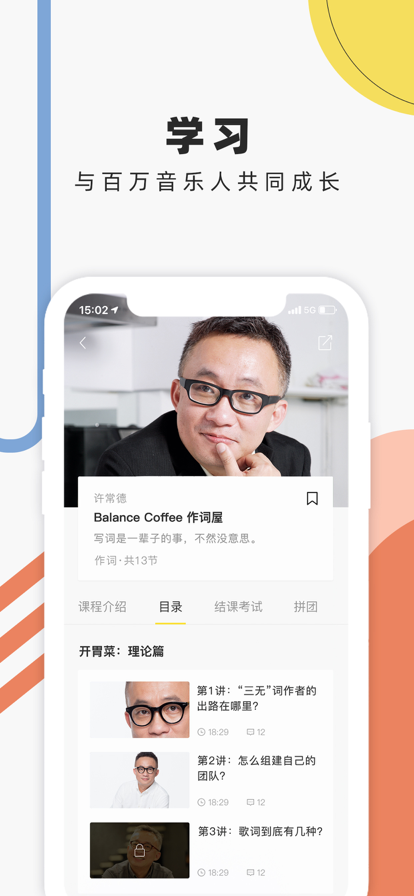 音乐人星球 ios版