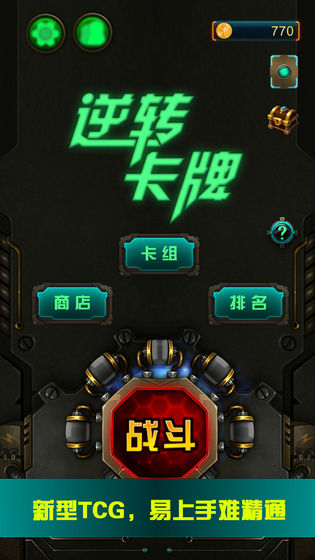 逆转卡牌安卓版