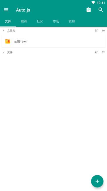 Auto.js（自动领京豆脚本）免root版 46稳定版