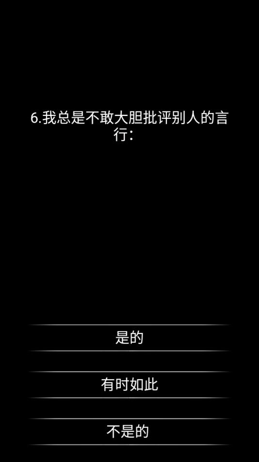 你了解自己吗app测试官方版