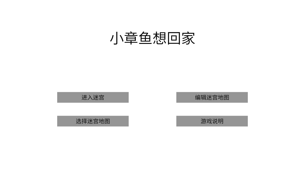 小章鱼想回家官方版 1中文测试版