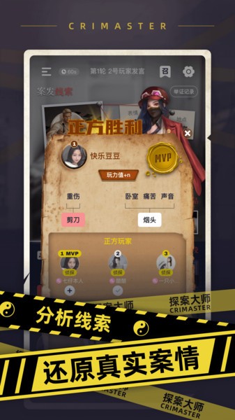 探案大师（剧本杀）官方版 3.0.80最新版