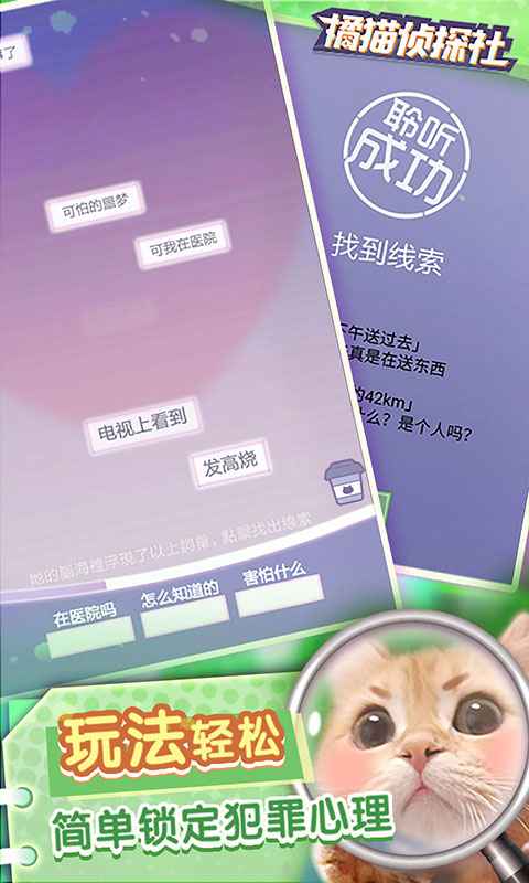 橘猫侦探社无限奖励版 1.1.2安卓版