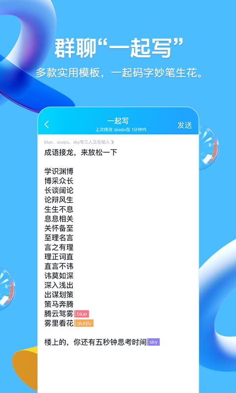 QQ空白资料助手安卓版 1.3最新版