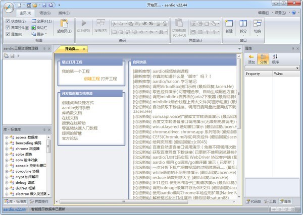 aardio v33.27.3免费版