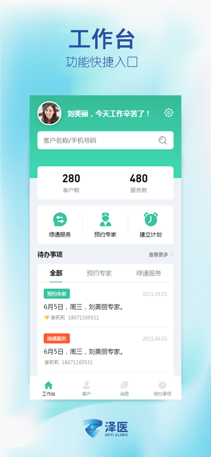 泽医健康官 ios版