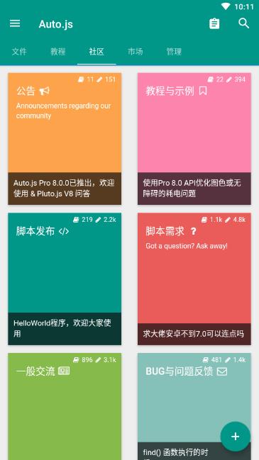 Auto.js（自动领京豆脚本）免root版