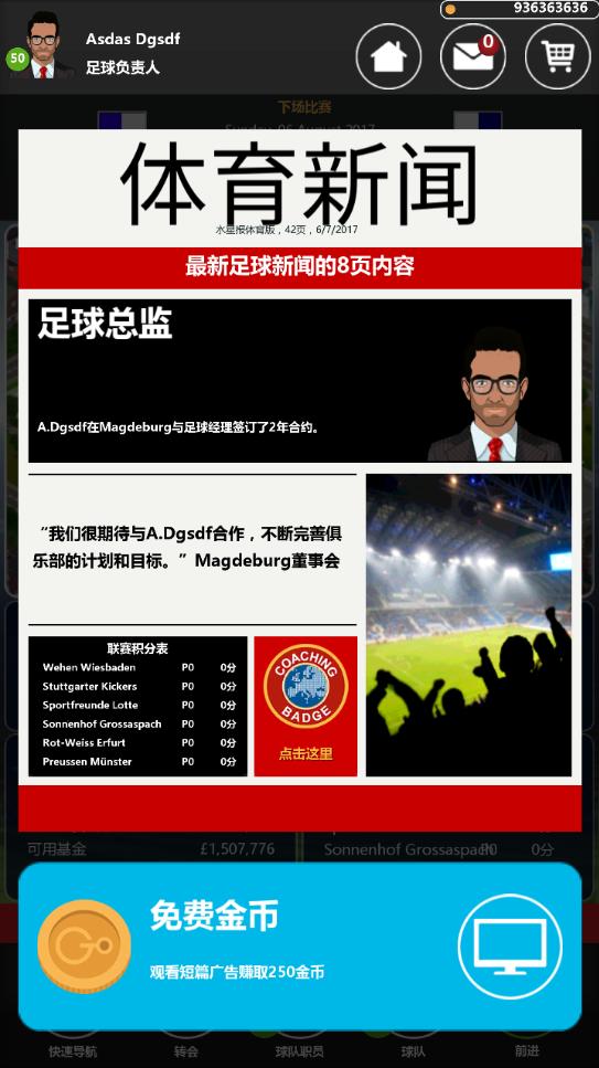 足球俱乐部经理18无限金币汉化版 1.0.8修改版