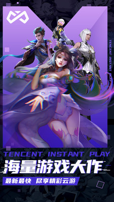 腾讯即玩红包版 1.3.0.1安卓最新版