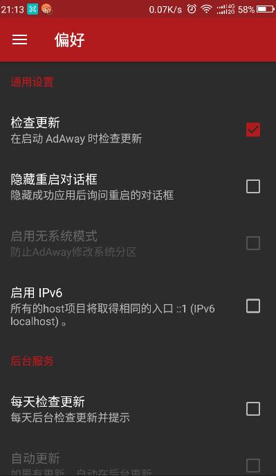 AdAway（广告滚开）正式版