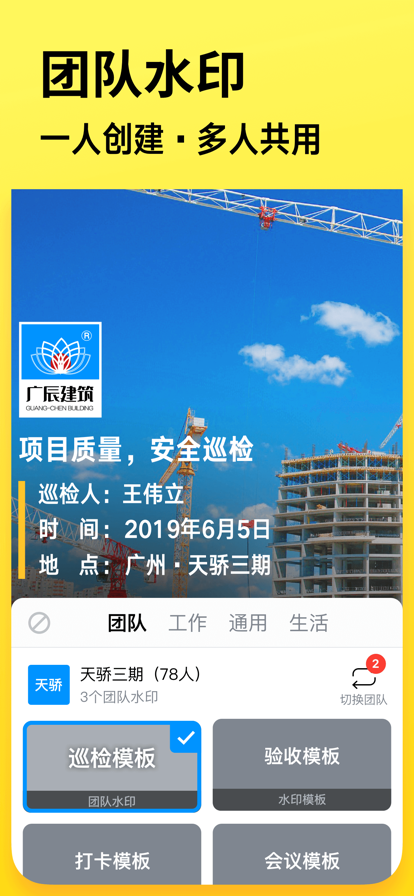 今日水印相机 ios版