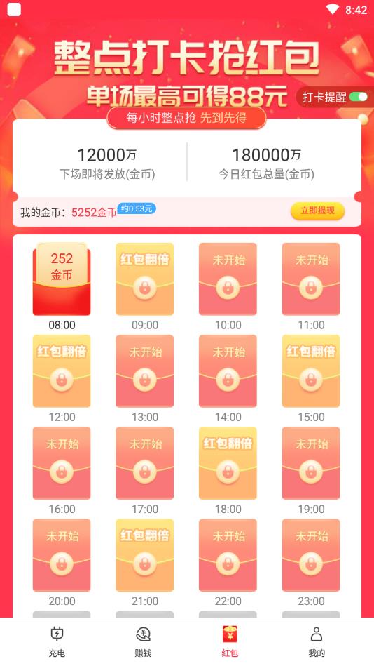 全民充电赚官方赚钱版 2.8.3提现版