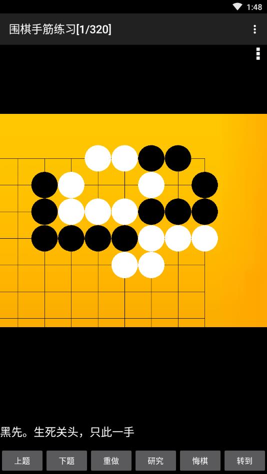 围棋练习大全（带高级死活局）官方版 2.2安卓版
