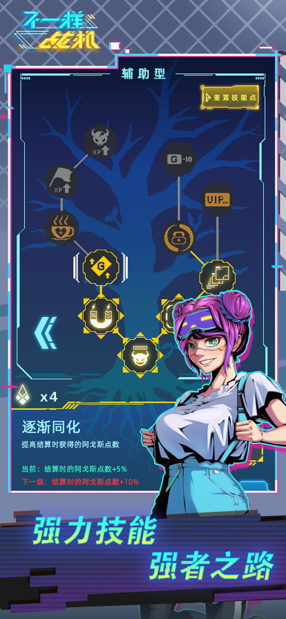 不一样战机 ios版
