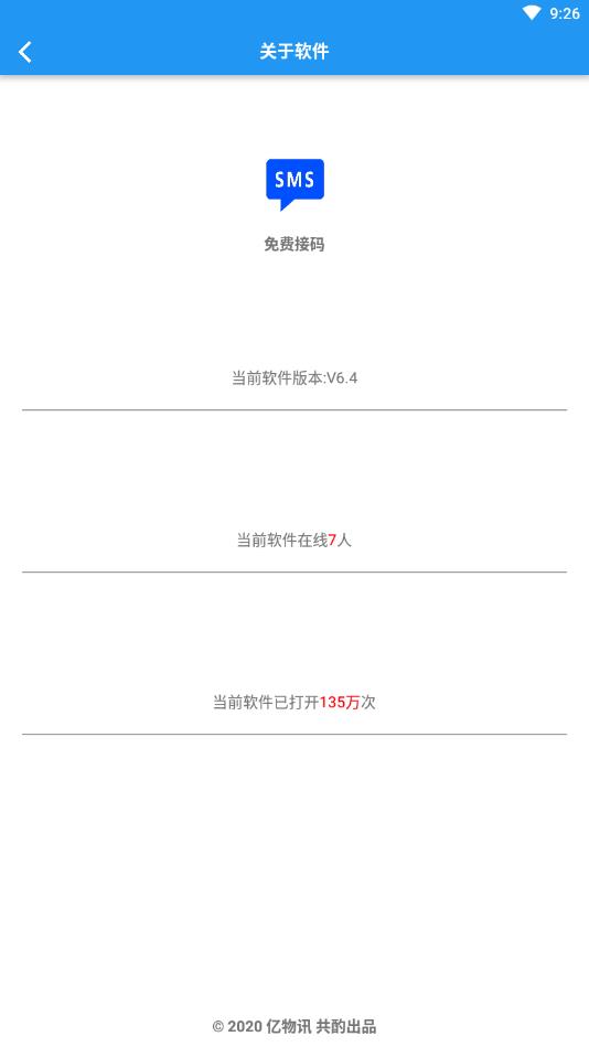 免费接码平台手机版 6.4.0清爽版