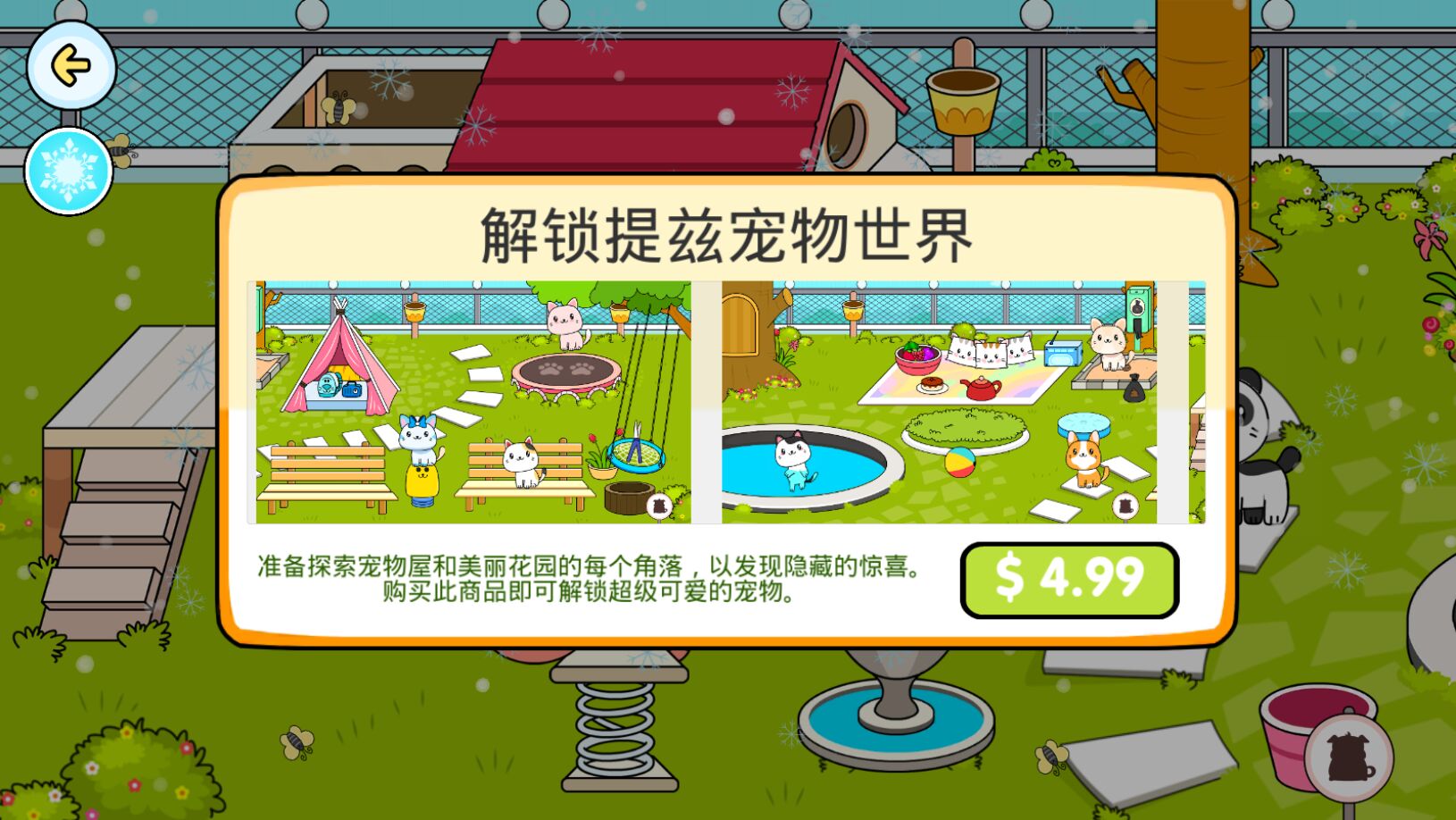Tizi Pet World(我的动物城旅馆官方版) 1.1安卓版