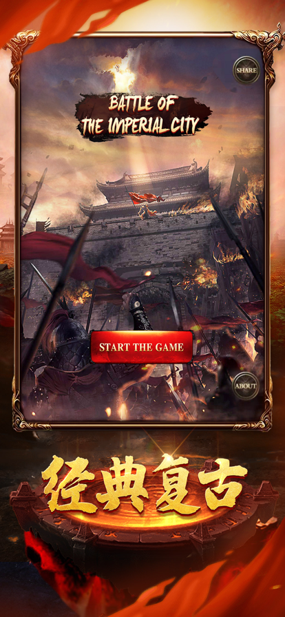 皇城争霸 ios版