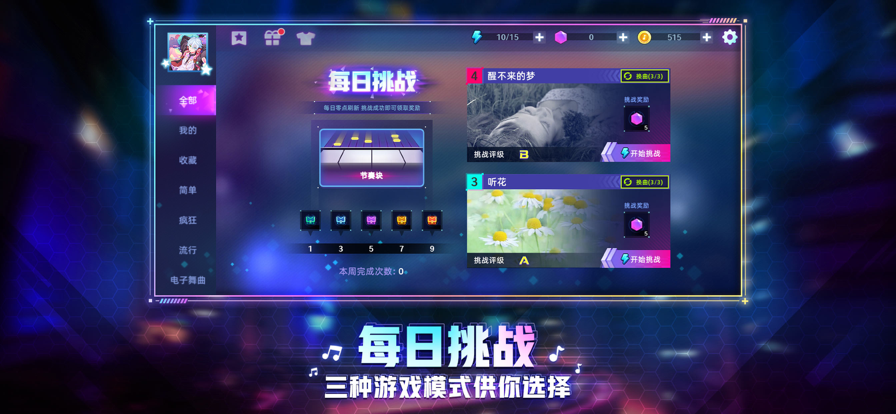 节奏音乐大师 ios版
