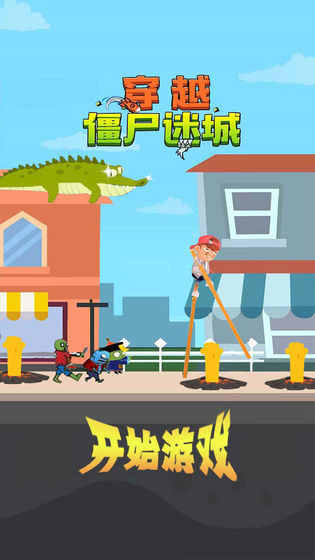 穿越僵尸迷城官方版 1.0.1最新版