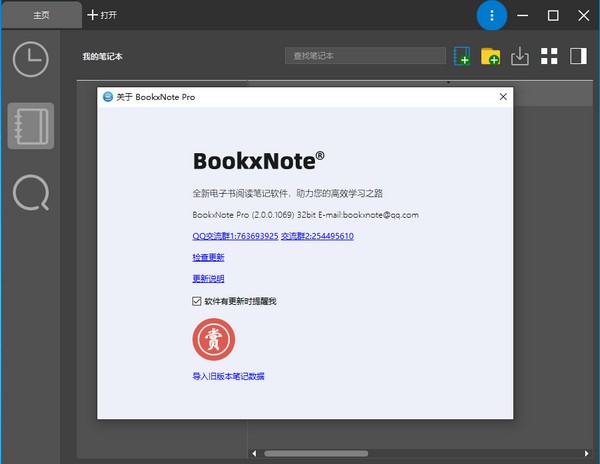 BookxNotePro v2.0.0.1070免费版