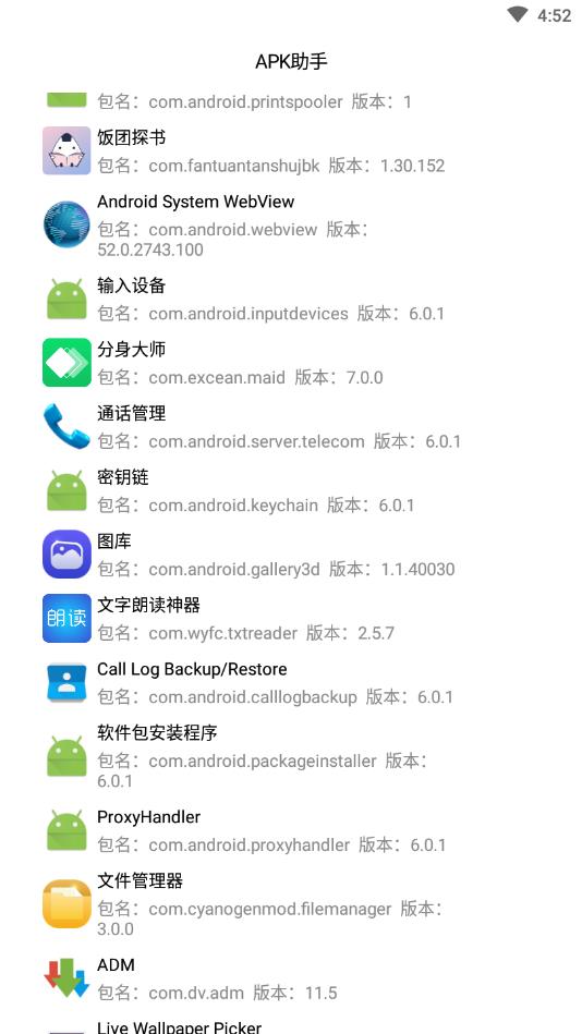 APK助手（应用信息提取）官方版 1.0安卓版