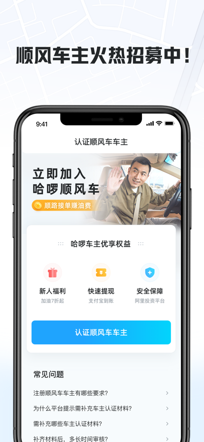 哈啰车主 ios版