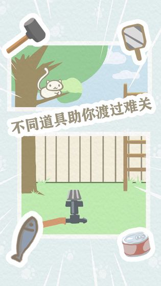 救救我喵喵官方版 1.0安卓版