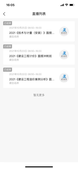 建迅教育
