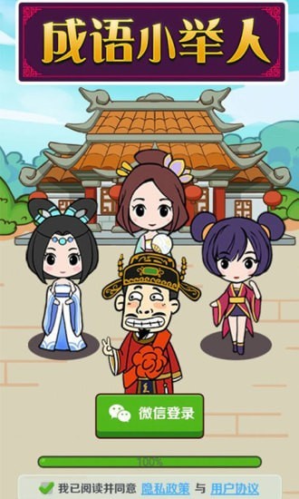 成语小举人官方版 0.1.0.0红包版