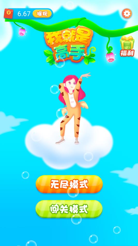 我就是高手安卓版 1.3.0官方版