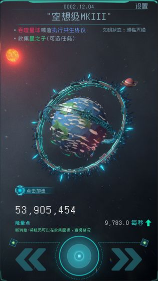 逐光启航最新版无限能量版 1.2.12不减反增版