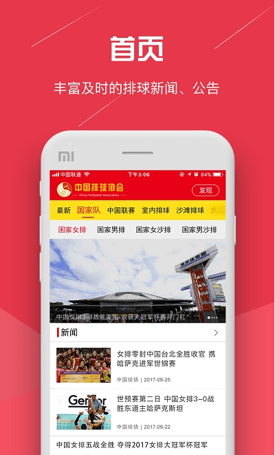 中国排球协会
