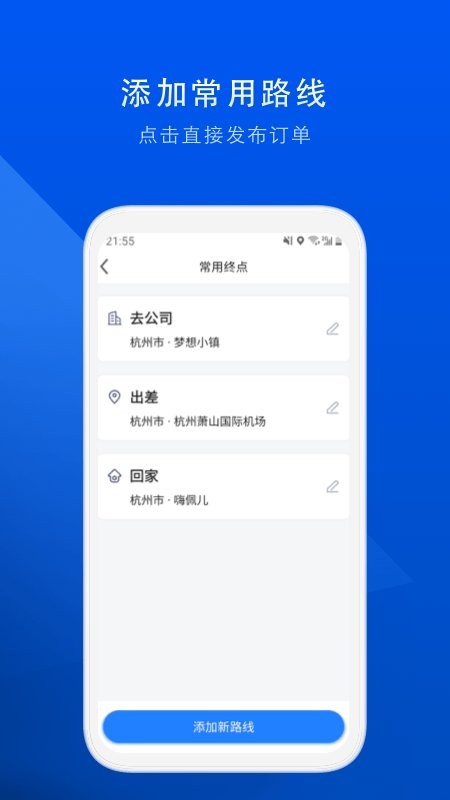 顺风车拼车