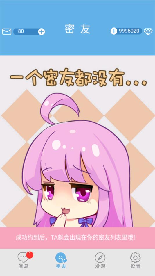 恋爱攻略手游无限钻石破解版